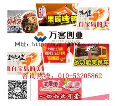 加入萬客餐飲，離成功更近一步 企業(yè)市場開發(fā)咨詢助力創(chuàng)業(yè)者共贏未來